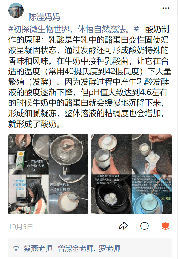 初探微生物世界 体悟自然魔法