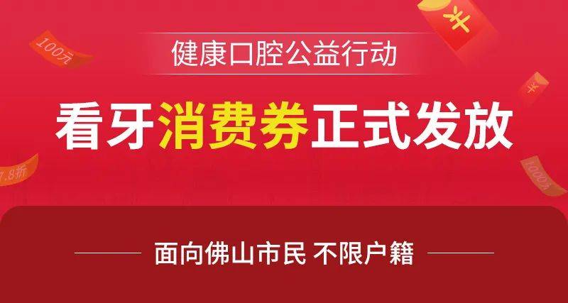 广东消费券活动ob体育入口报名进行中三水人速领名额有限