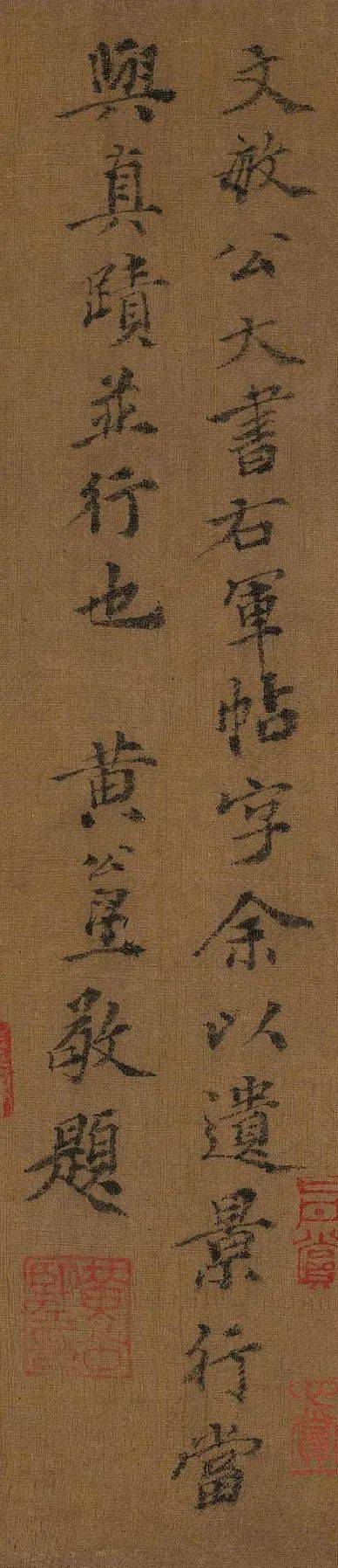 张小庄：从黄公望的遗存书迹论及《富春山居图》自跋的真伪——兼与韦宾