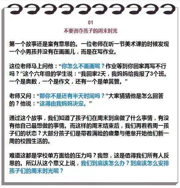 一起共读《教与育,名师谈家校教育》这本书,学习名校长窦桂梅的文章:"