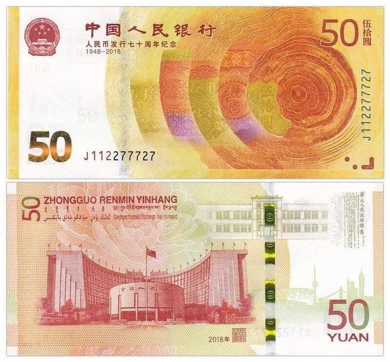 70钞意义非凡,这是我国第一次以"人民币"为主题发行纪念钞.