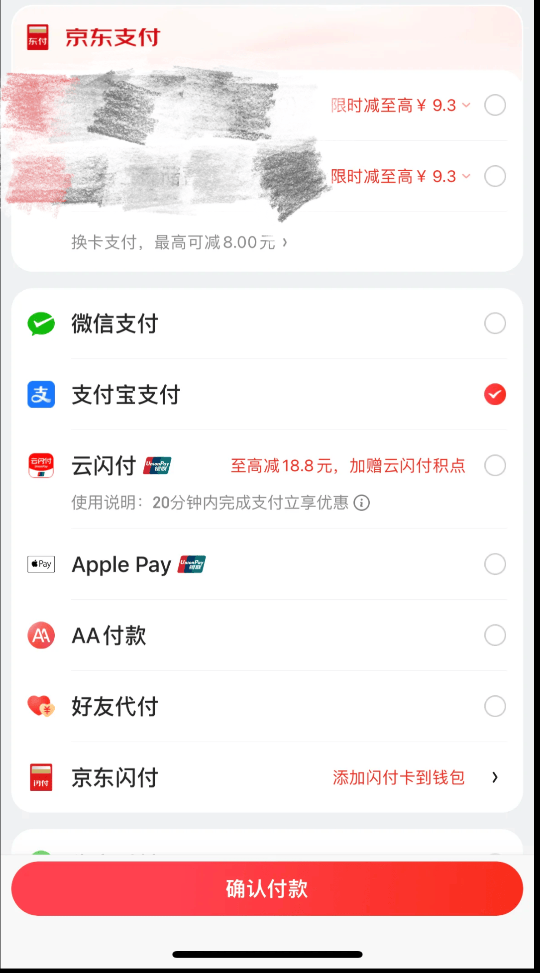 京东付款交易受到限制 京东付款交易受到限制