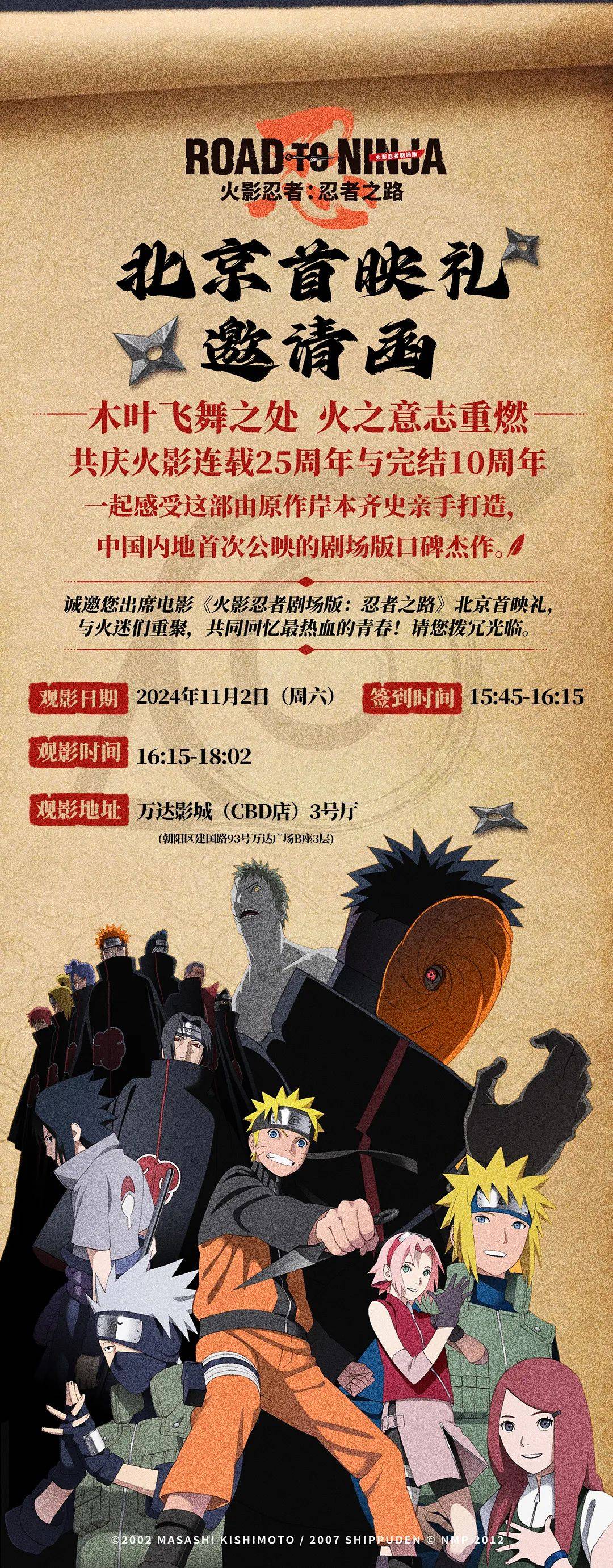 【本周公告】忍战李送十连,火影忍者剧场版《忍者之路》相关活动即将