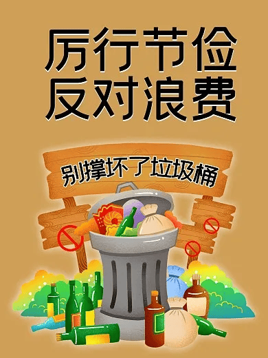 世界勤俭日 | 以俭养德,全民节约