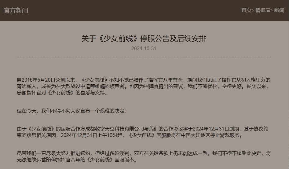 今日宣布停服了 的 药丸 少女前线 被喊了这么多年