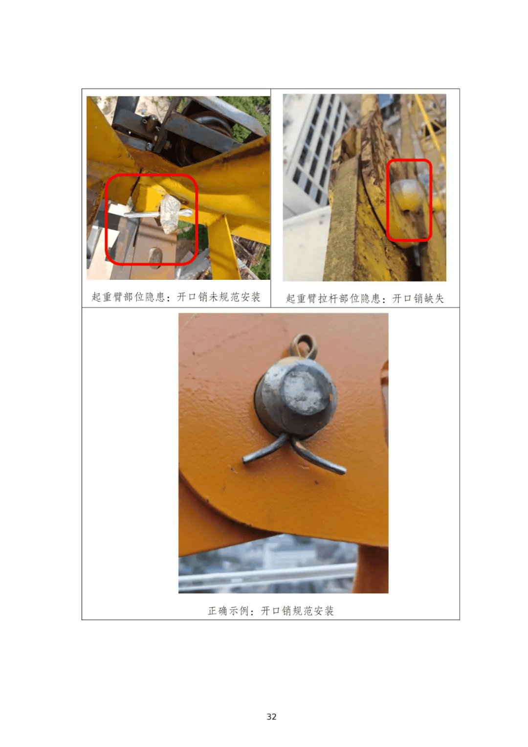 塔式起重机安全隐患识别图例