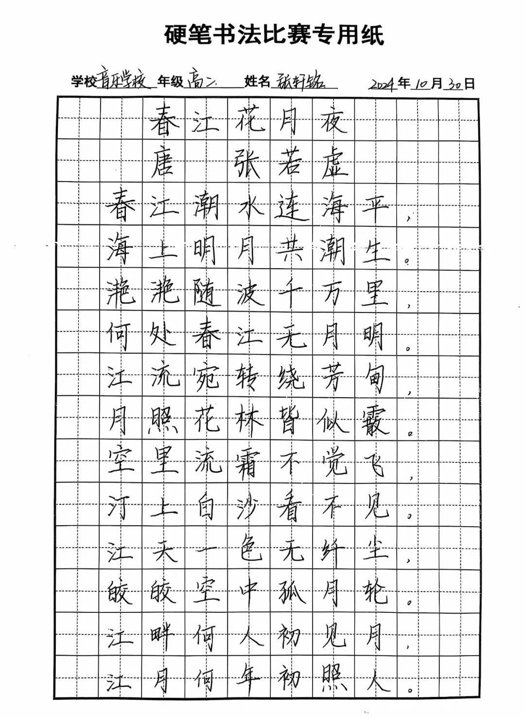 青岛西海岸新区音乐学校高二级部举办硬笔书法比赛