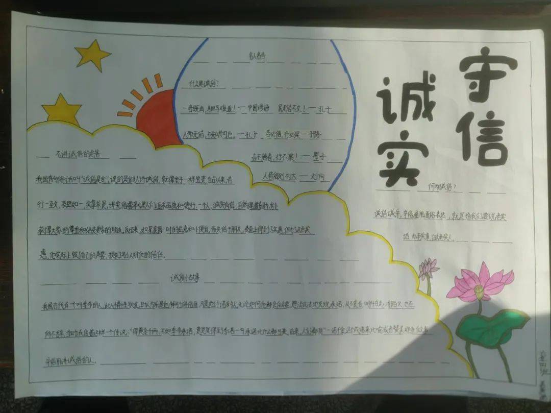友谊县第三中学开展"诚信之印 少年之韵"诚信手抄报创作