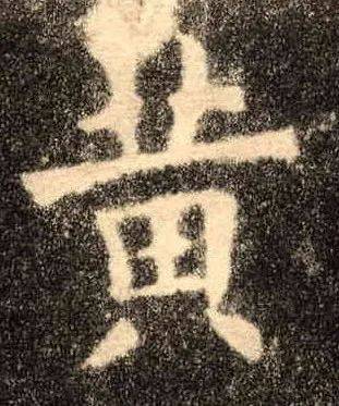 黄字古代图片