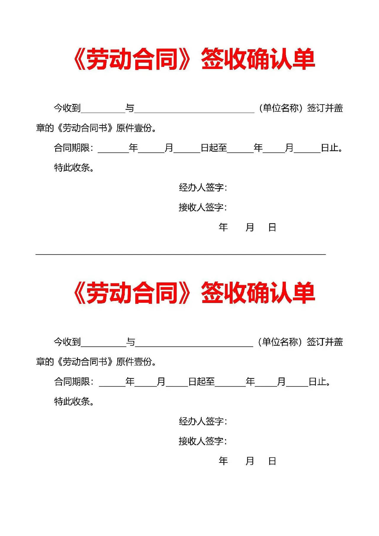 人事工作4种签收确认单