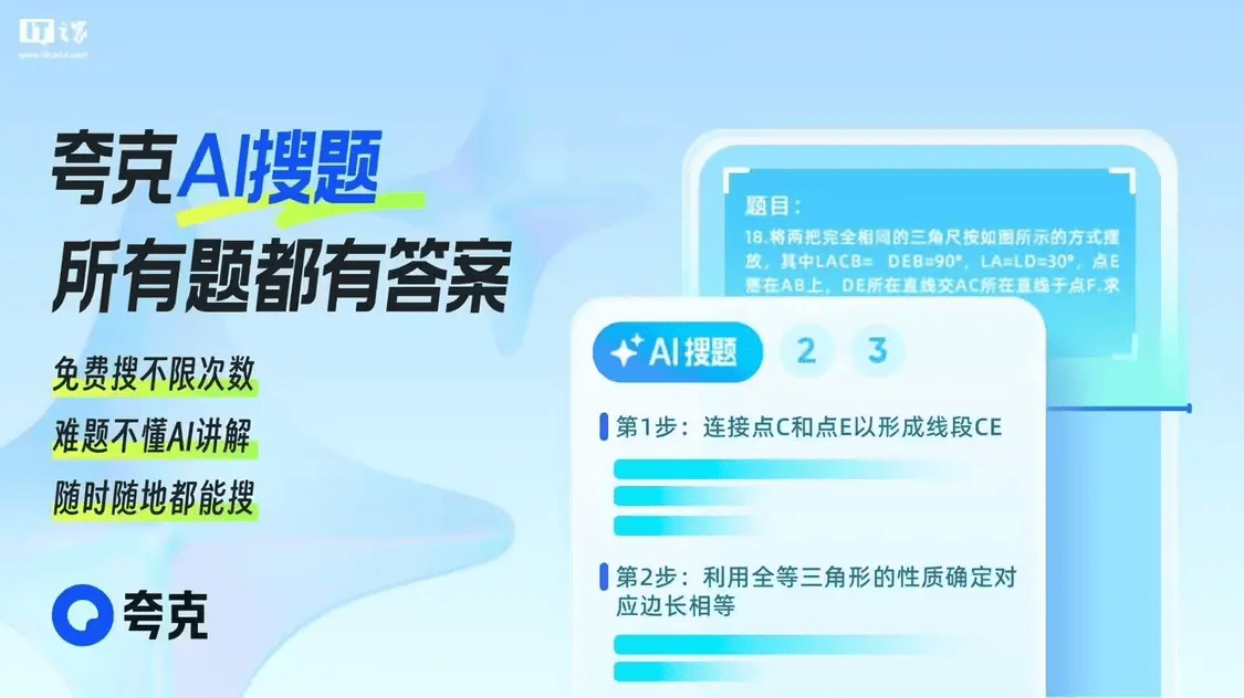 夸克发布“灵知”学习大模型，号称考研数学题正确率、得分率比肩OpenAI o1