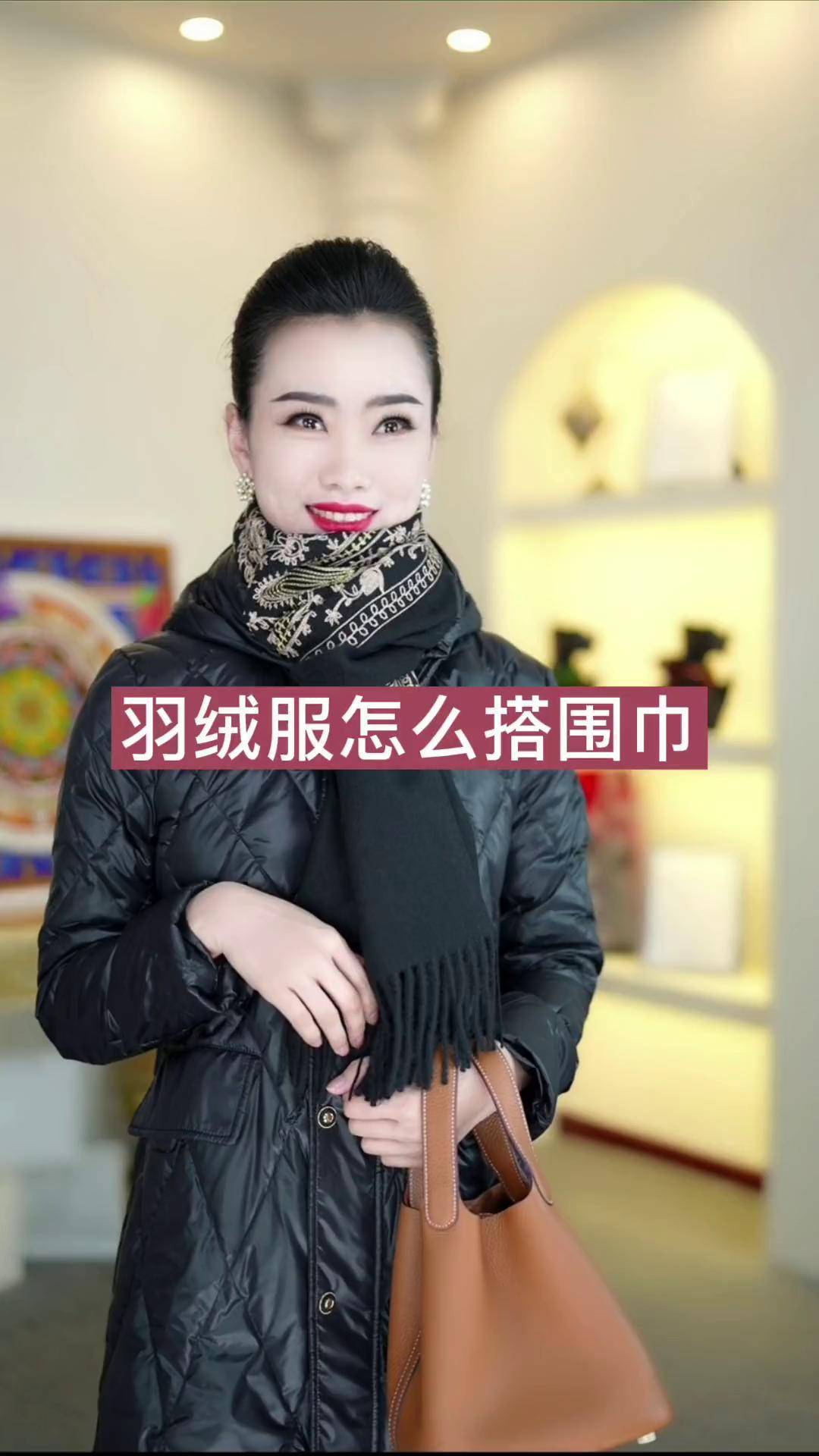 羽绒服与丝巾搭配图图片