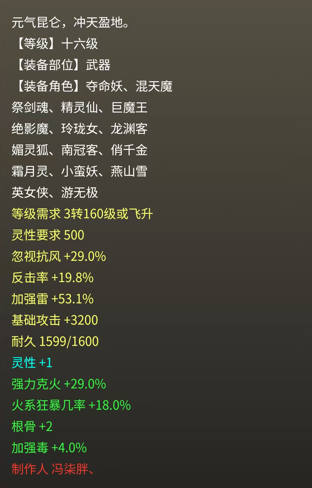 难得一见的16级发光魔武器,那属性也是非常给力!