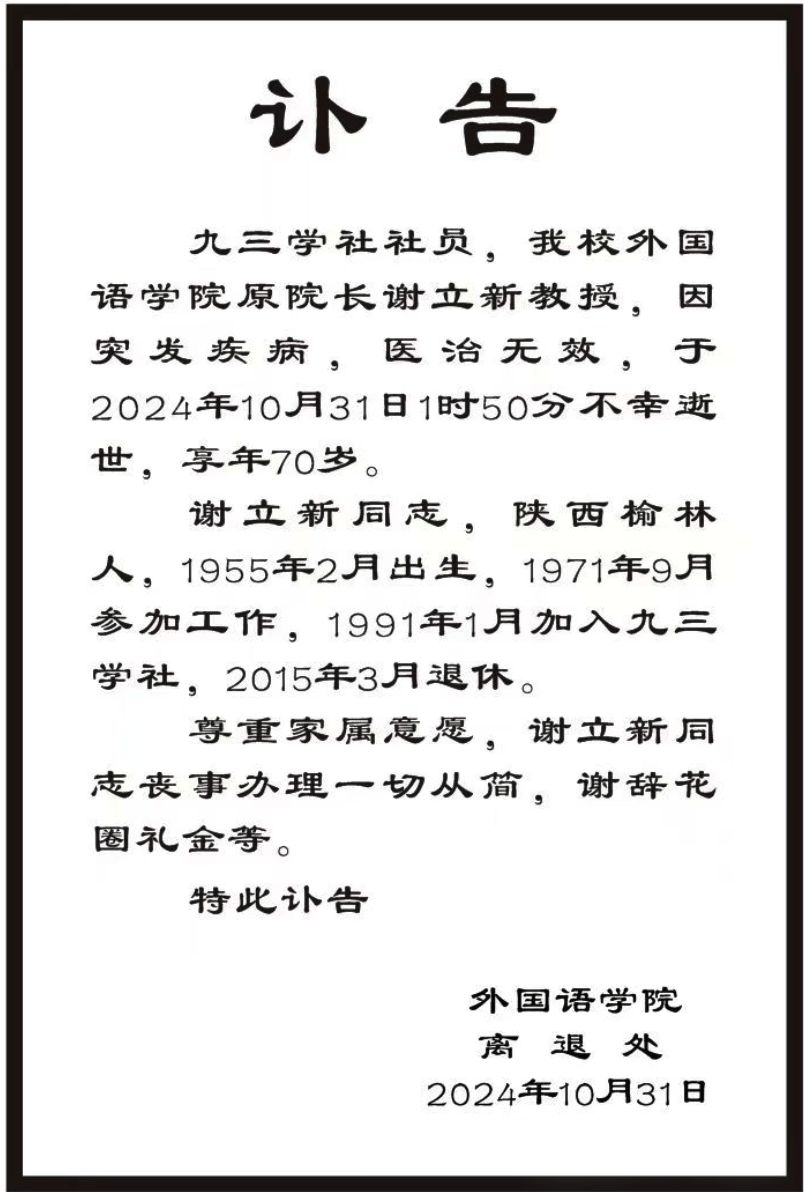 痛别！他突发疾病逝世……