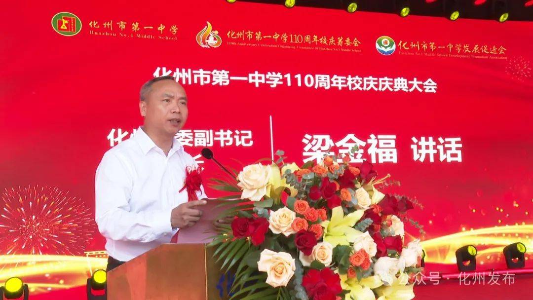 化州一中110年校庆,知名校友当场捐110万元!