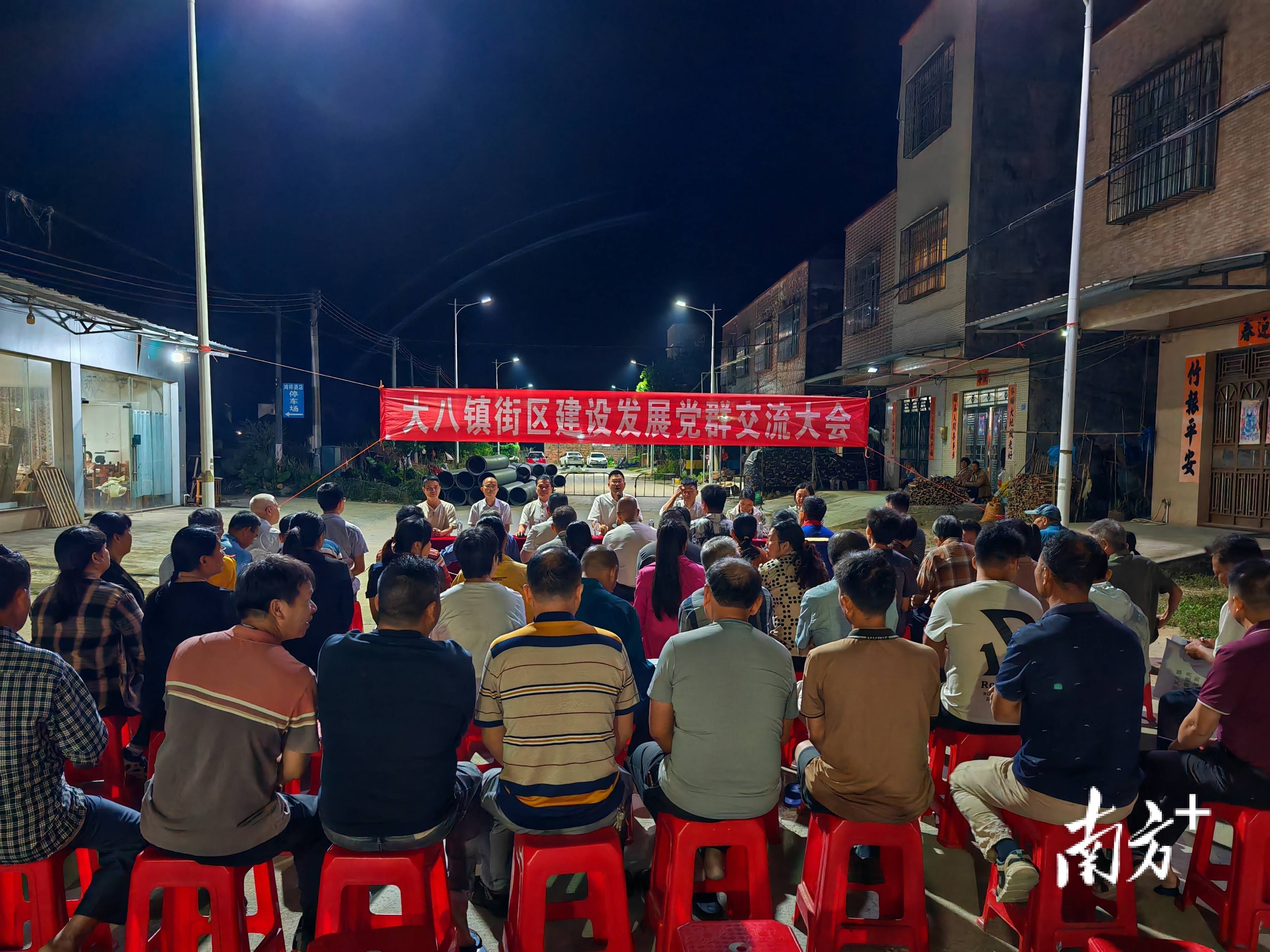 大八镇召开街区建设发展党群交流大会