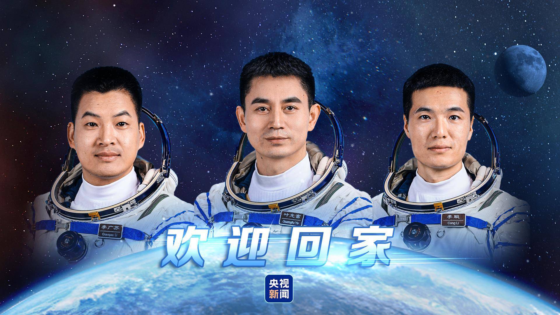 成功着陆 身体状态良好!“80后”乘组飞行任务圆满成功 成功着陆 身体状态良好!“80后”乘组飞行任务圆满成功