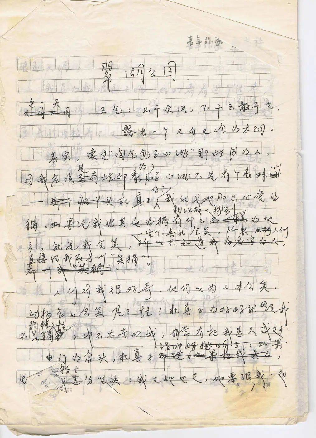 《邢碧旗日记》