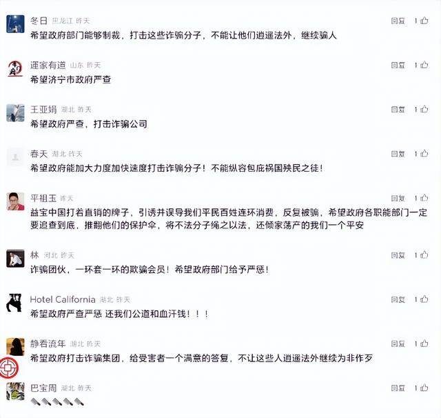 山东益宝生物被举报诈骗 运营团队曾被市场监管局立案调查(图11)