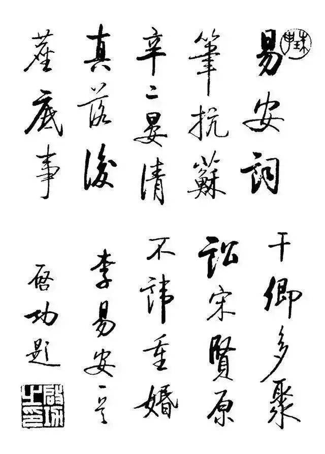 启功为12位名媛题字