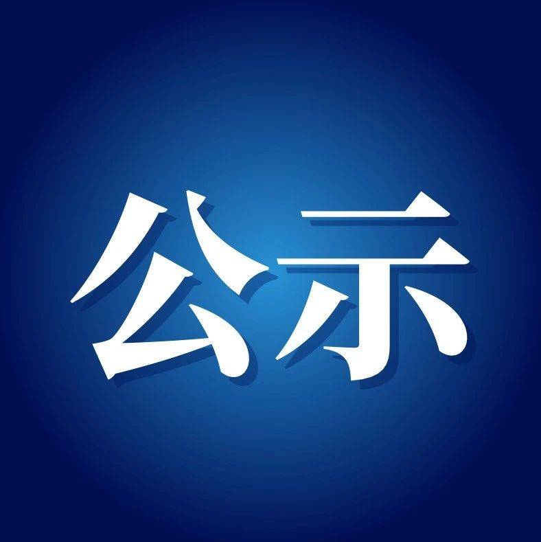 合浦2024年腾退清空公租房分配入住抽签结果公示_住房_房源_家庭
