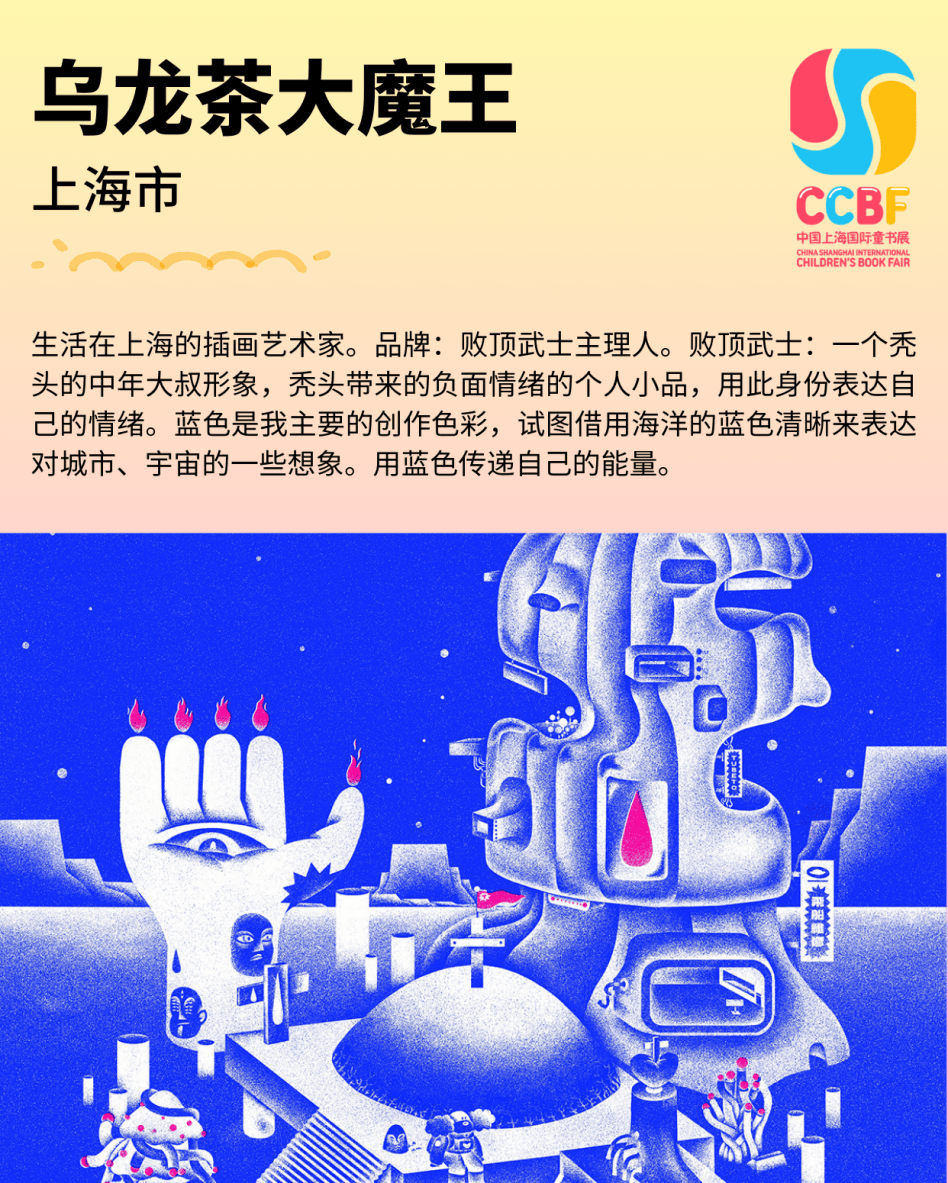 90位插画师齐聚上海,点燃2024中国上海国际童书展的艺术之火_大道