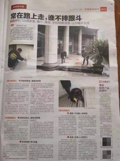 世卿防滑成功入驻贵州都市报96811便民服务中心