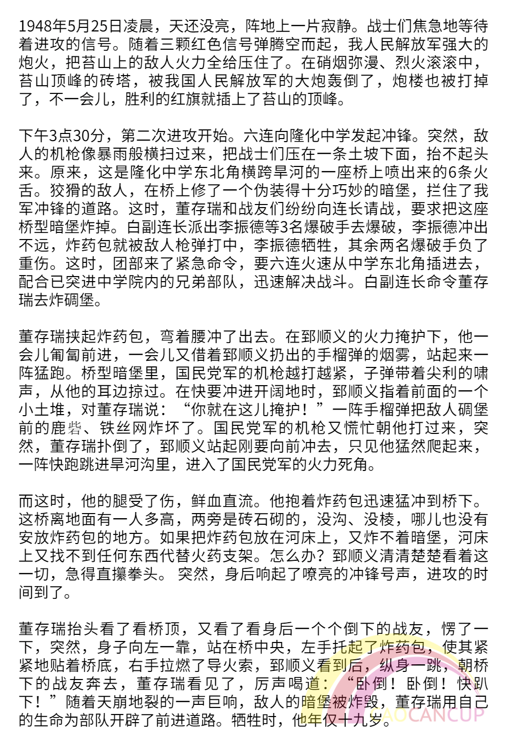 军需处长课文图片