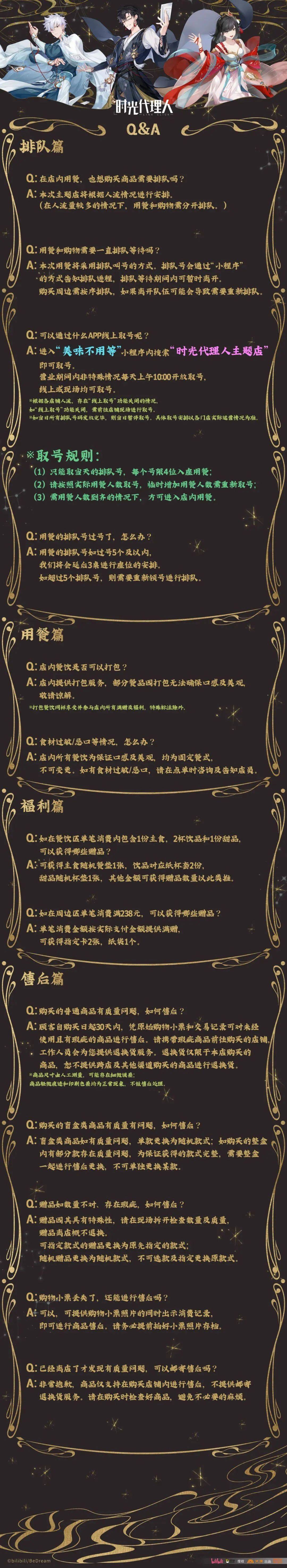 广州主题店即将结束