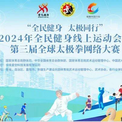 黑龙江外国语学院武术代表队在“全民健身 太极同行”2024全民健身线上运动会暨第三届全球太极拳网络大赛勇创佳绩_我校_体育