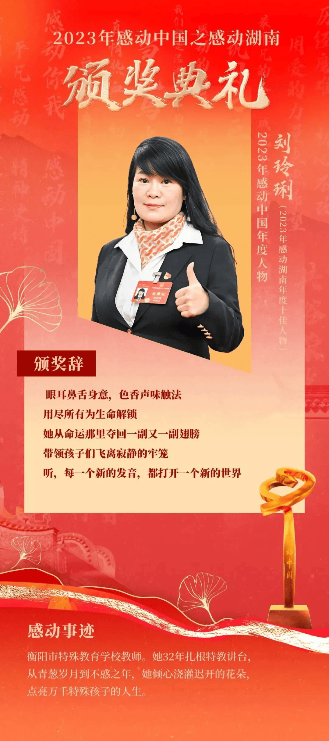 衡阳这名老师"感动中国"_湖南_刘玲琍_人物