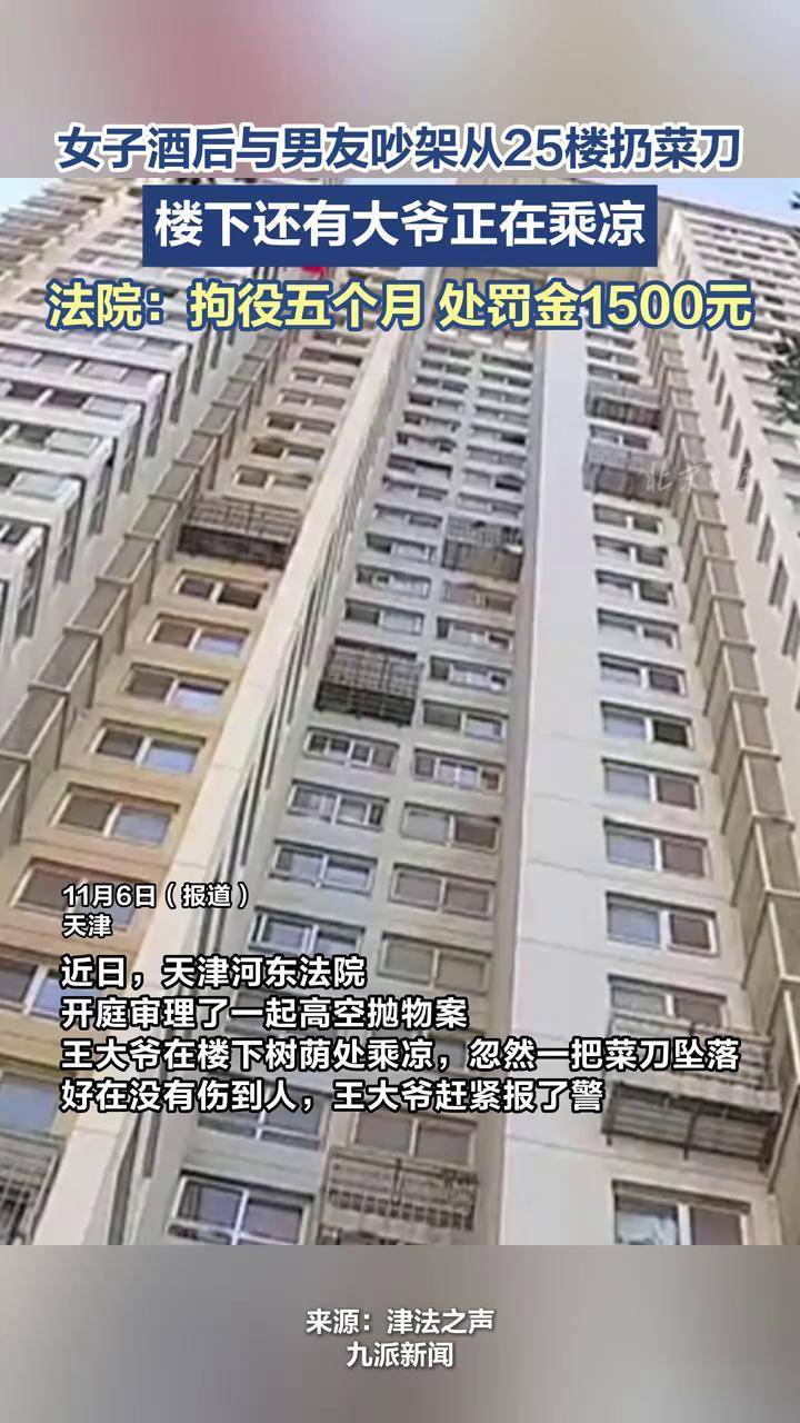 天津龙门大厦事件图片