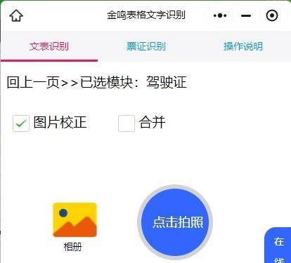 如何用手机将驾驶证信息转为结构化Excel表格