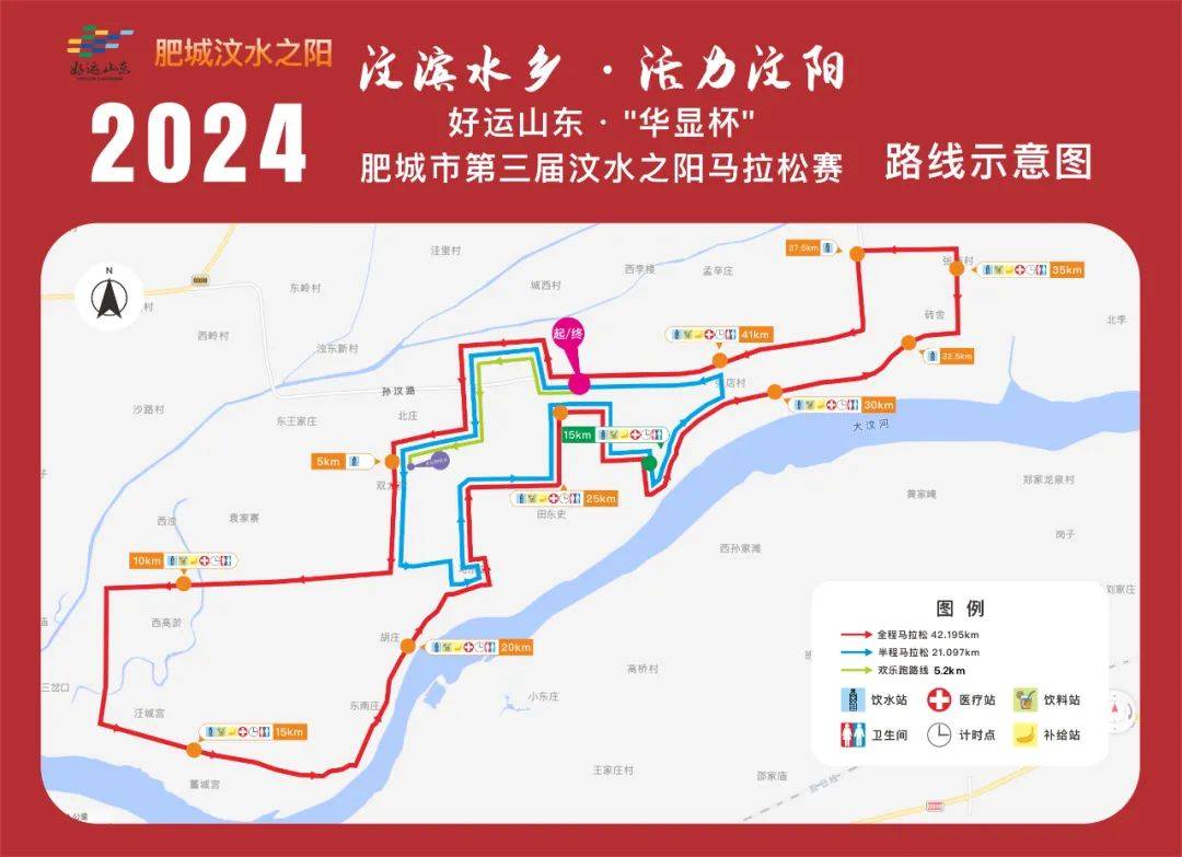 今日聚焦|2024肥城市第三届"汶水之阳"马拉松赛即将激情开跑_汶阳镇