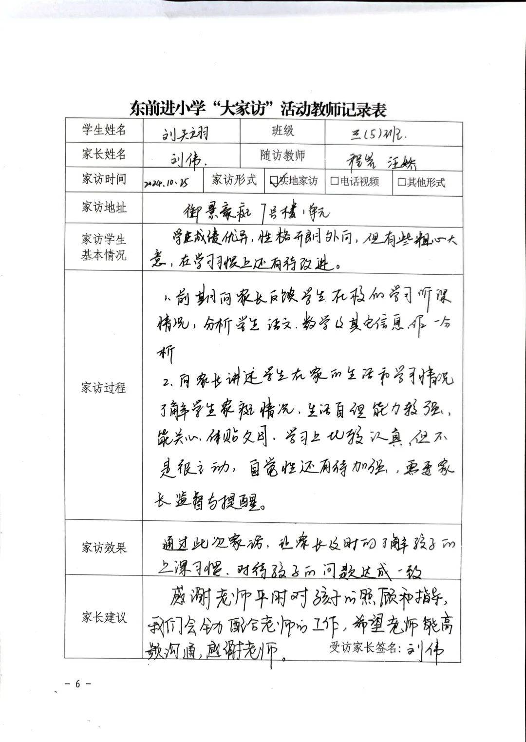 小学教师家访记录40篇图片