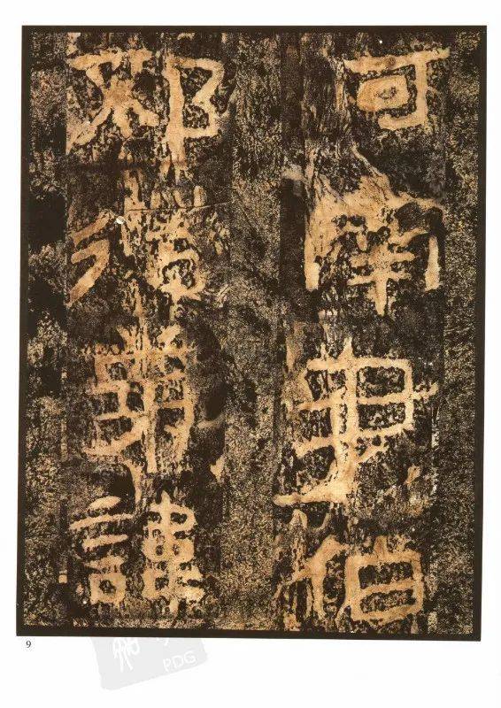 东汉《杨淮表记》(二种高清)