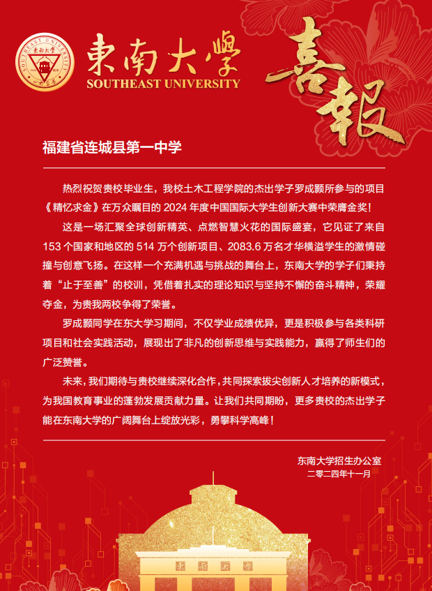 金奖!龙岩学子罗成颢从2000万名选手中脱颖而出