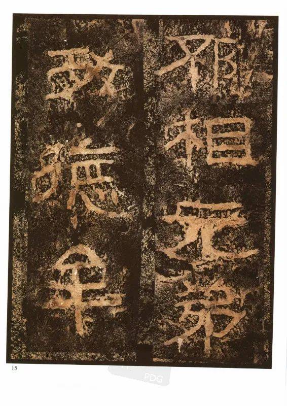 东汉《杨淮表记》(二种高清)