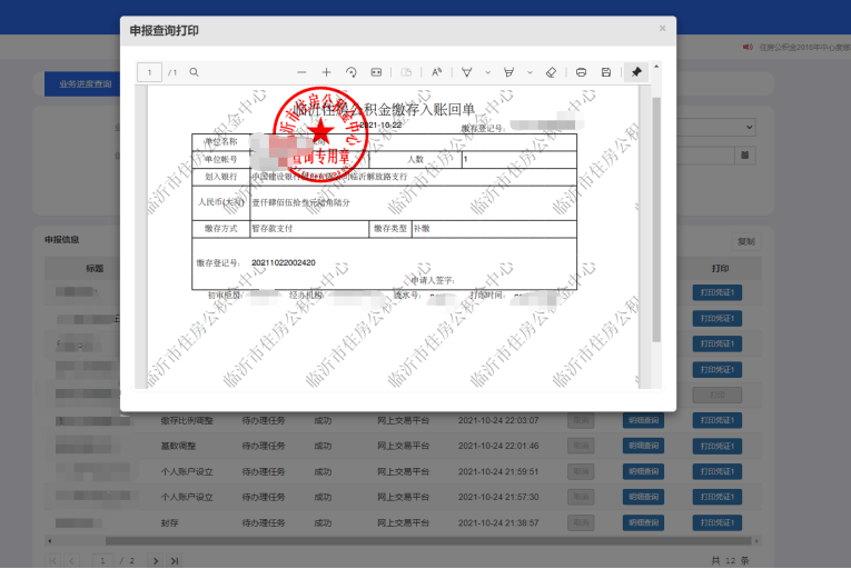 怎样打印公积金电子回单 来自搜狐网