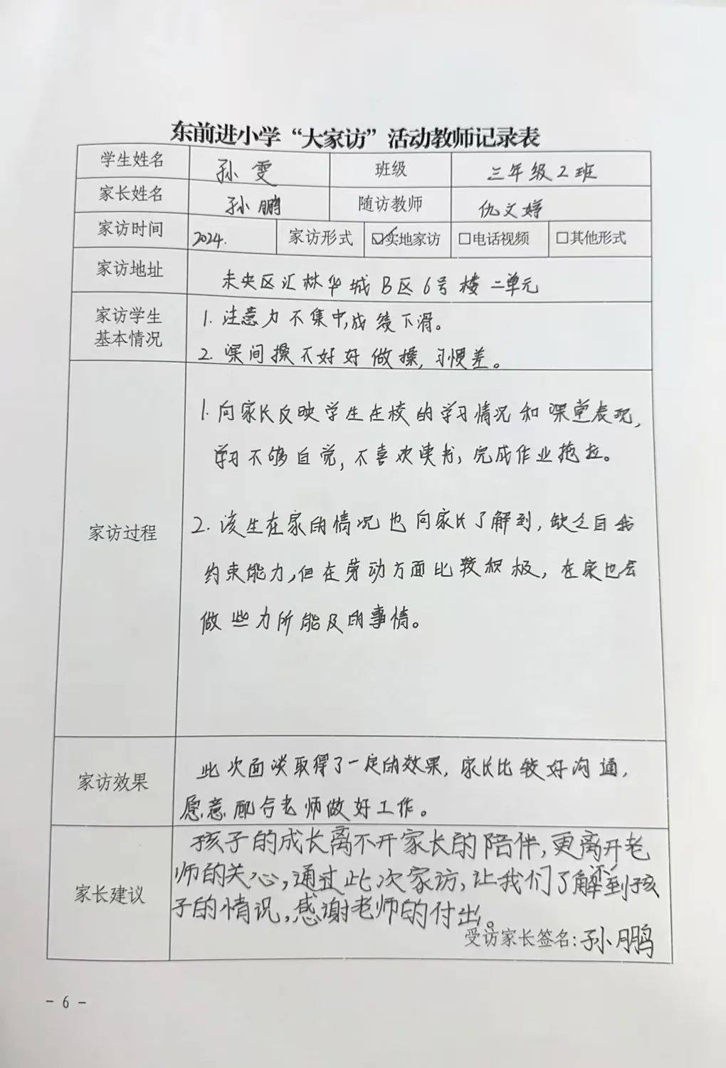 家访内容怎么写图片