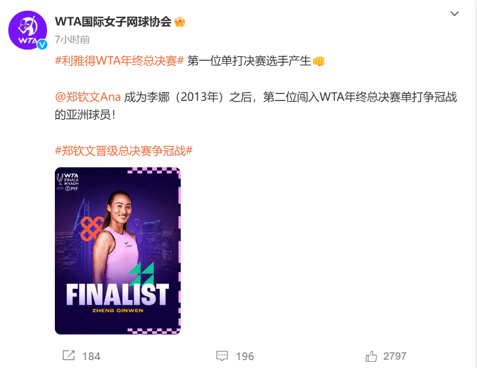 今天凌晨,郑钦文成为亚洲历史“第二位”!明天将冲击新历史 今天凌晨,郑钦文成为亚洲历史“第二位”!明天将冲击新历史