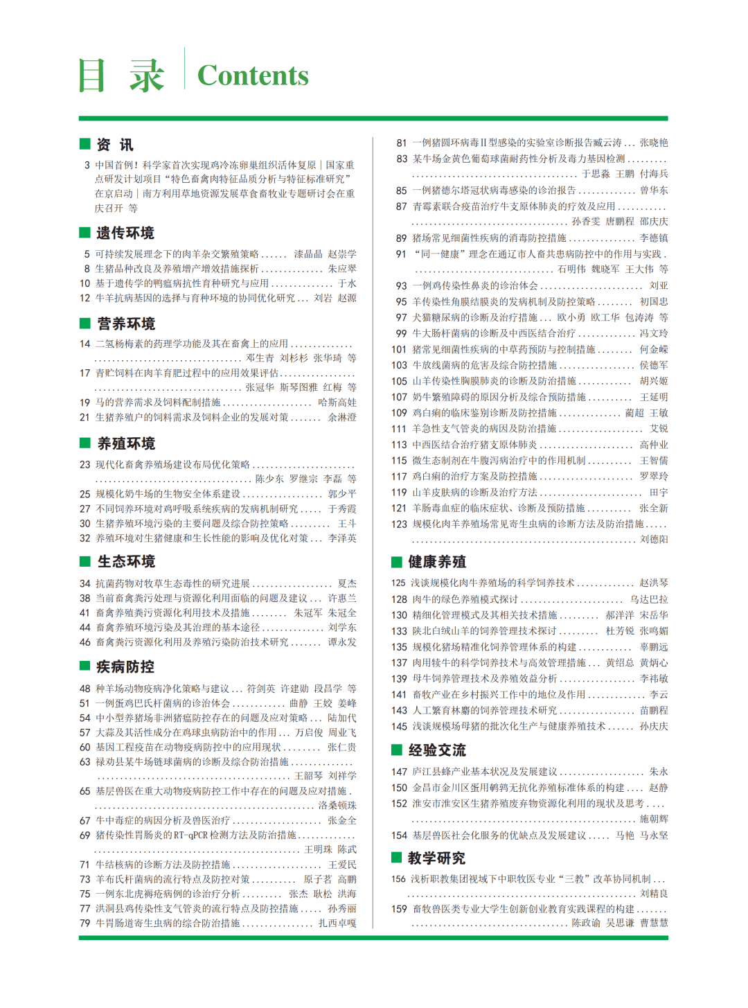 中国畜牧业业期刊的简单介绍 中国畜牧业业期刊的简单

先容
（中国畜牧业杂志是核心期刊吗） 畜牧
