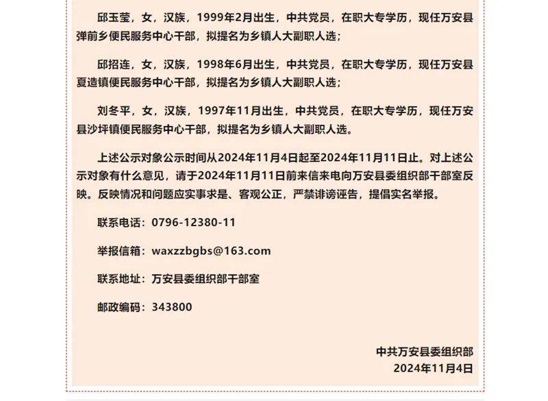 3名在职大专“95后”女干部拟履新!官方回应 3名在职大专“95后”女干部拟履新!官方回应