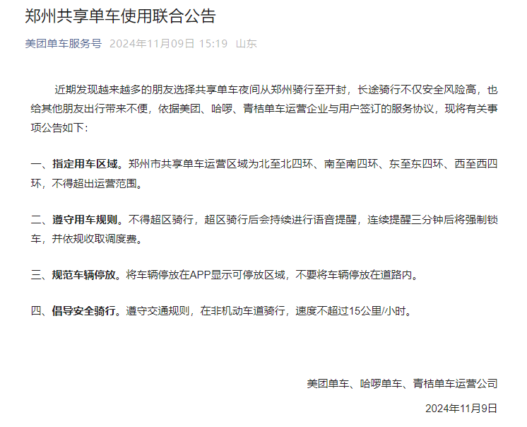 凌晨，密密麻麻！紧急通告：禁行，一行为将被强制锁车