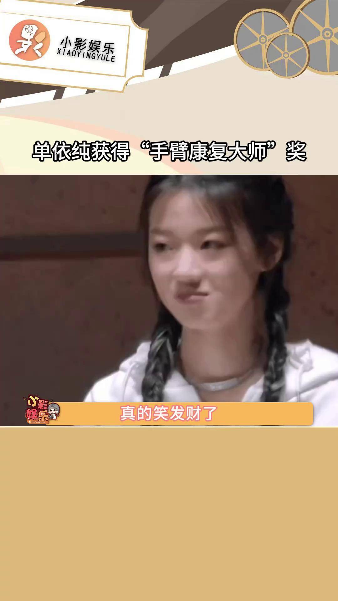 抖音你是懂抽象的,居然给纯妹颁了个"手臂康复大师"单依纯代古拉k跳纯