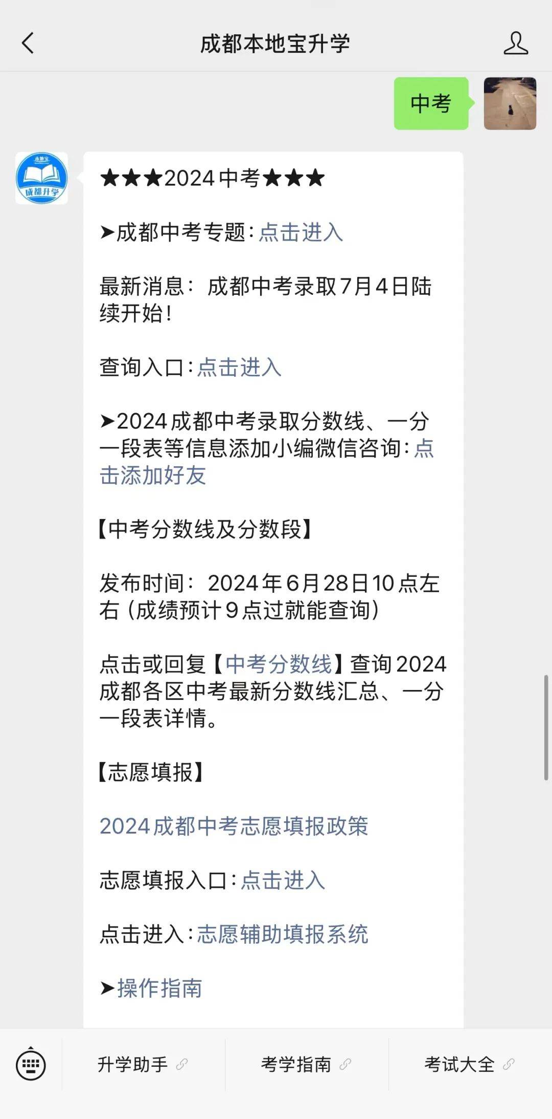 2024年成都中考各科多少分滿分？