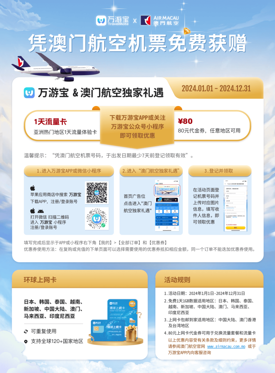 在澳门怎么打南航电话