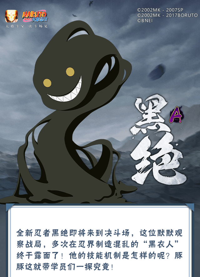 【新忍爆料】我是黑绝我是黑绝,附身忍者能力一绝!