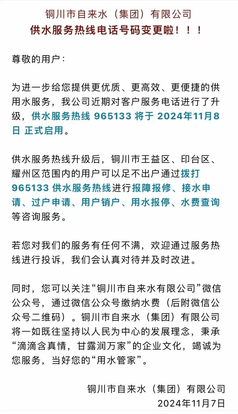 供水服务热线图片