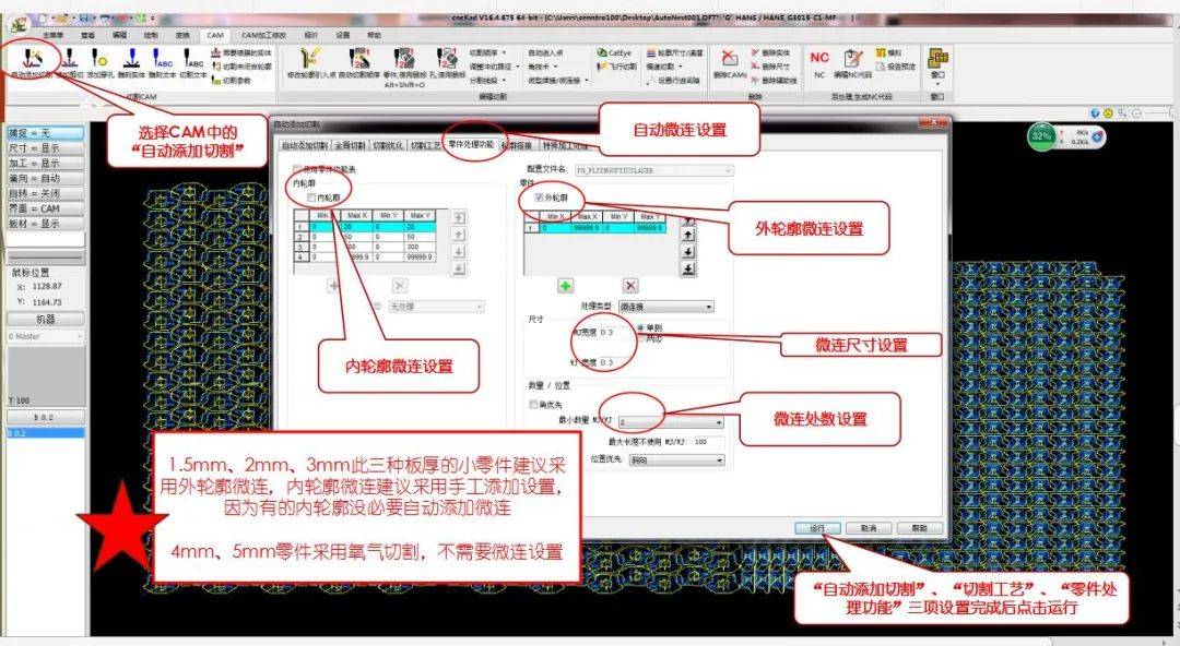 大族激光激光切割机排版图文教程,都学习一下